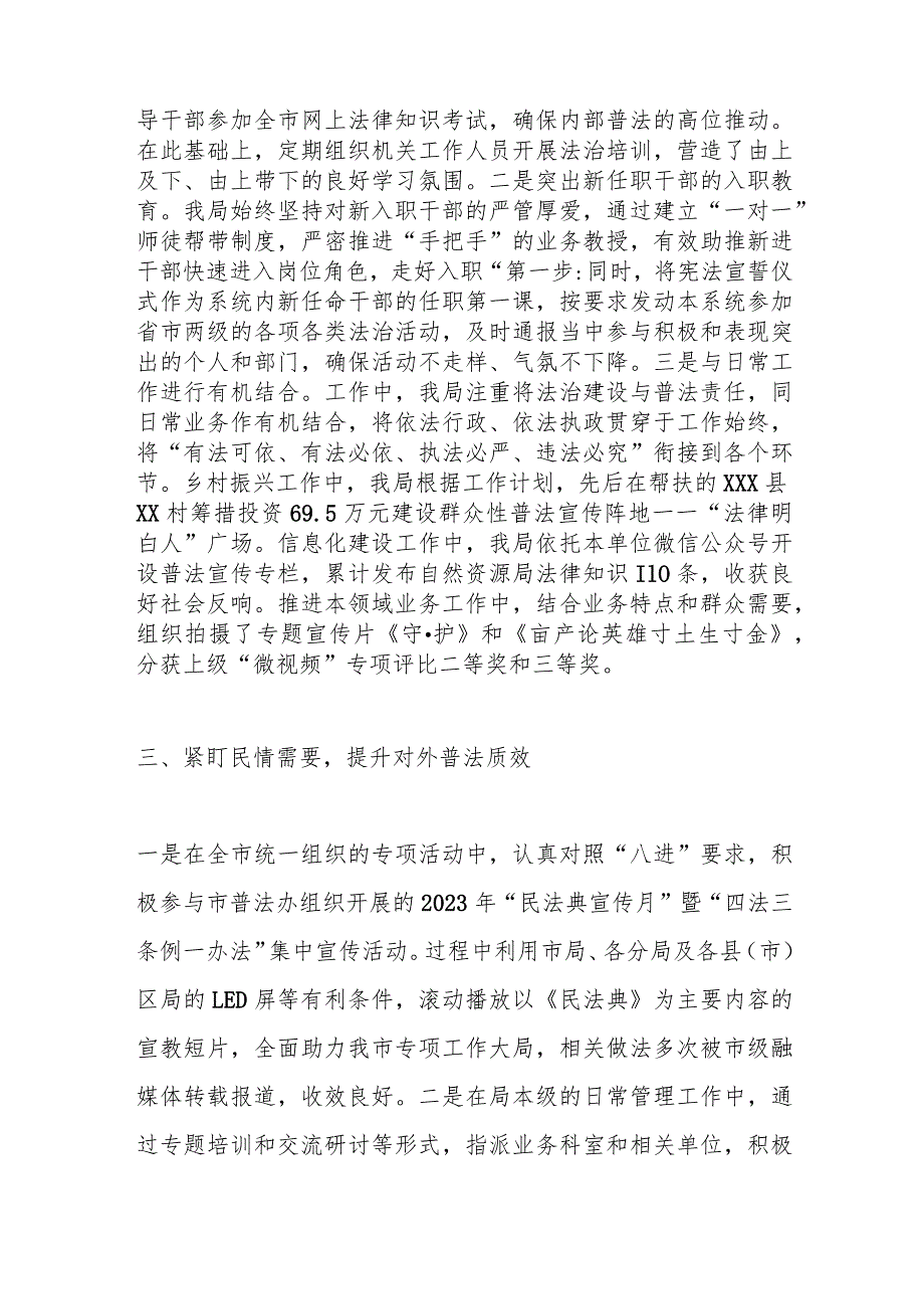 XX市自然资源局2023年“谁执法谁普法”履职工作情况.docx_第3页