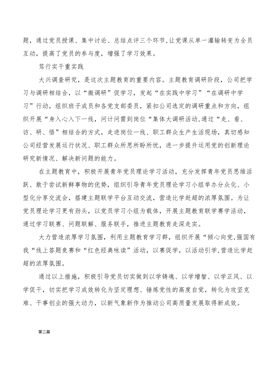 多篇汇编学习贯彻主题学习教育工作总结.docx_第3页