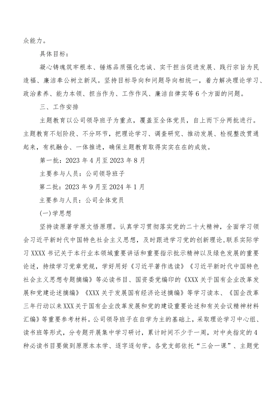 2023年第二阶段“学思想、强党性、重实践、建新功”主题集中教育实施方案（十篇）.docx_第3页