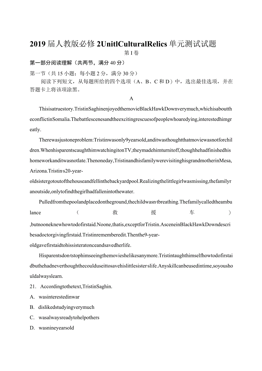 一轮复习人教版必修2Unit1Cultural Relics单元测试试题（含答案）.docx_第1页