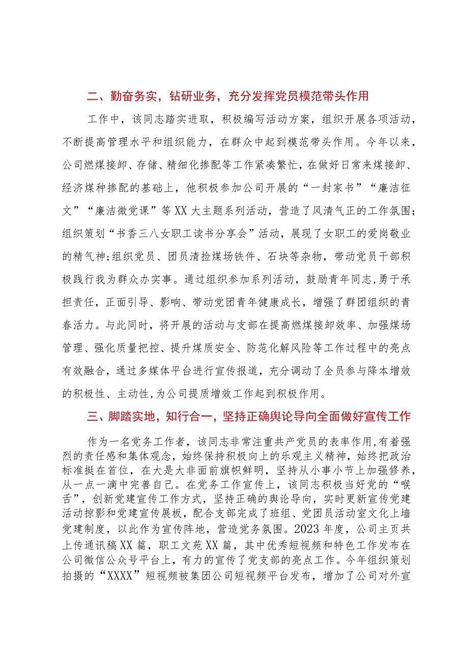 优秀党务工作者事迹材料.docx_第2页