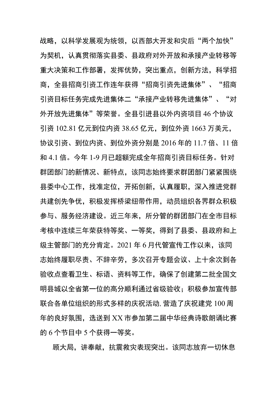 领导干部现实表现材料.docx_第2页