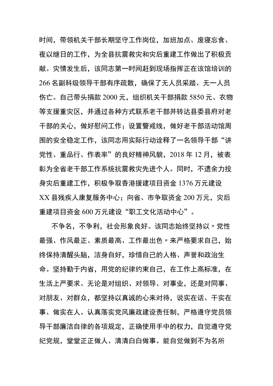 领导干部现实表现材料.docx_第3页