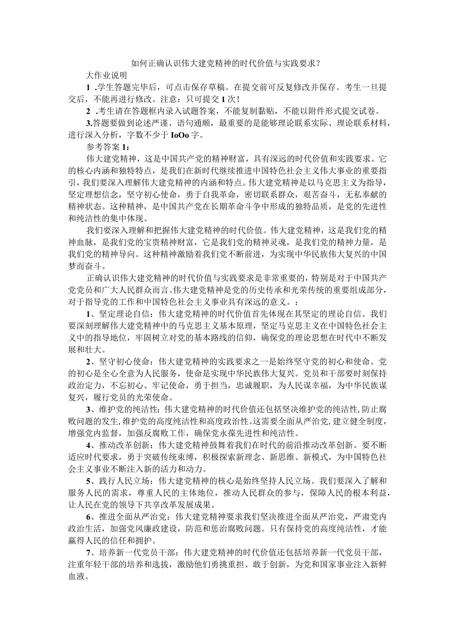 2023年9月国家开放大学《形势与政策大作业》参考答案二.docx_第1页