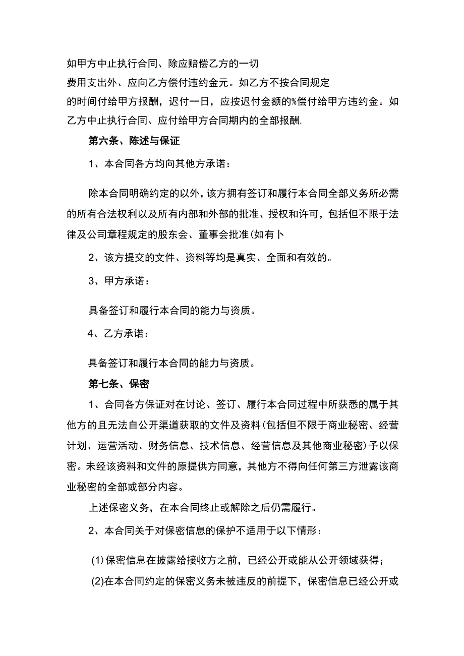 技术传授合同协议书律师审定版.docx_第2页