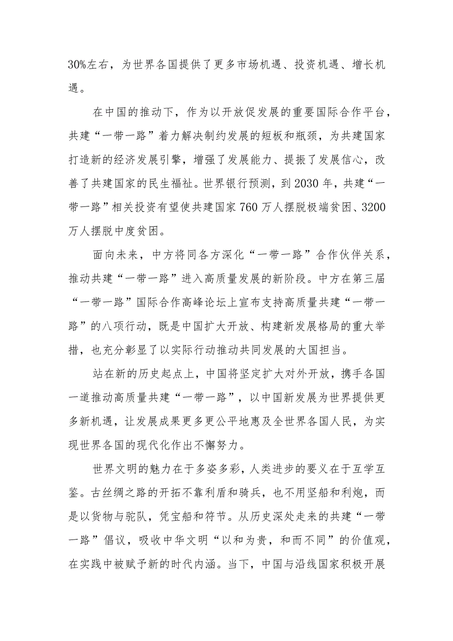 学习领会在第三届“一带一路”国际合作高峰论坛开幕式上主旨演讲、高质量共建“一带一路”八项行动心得共3篇.docx_第2页