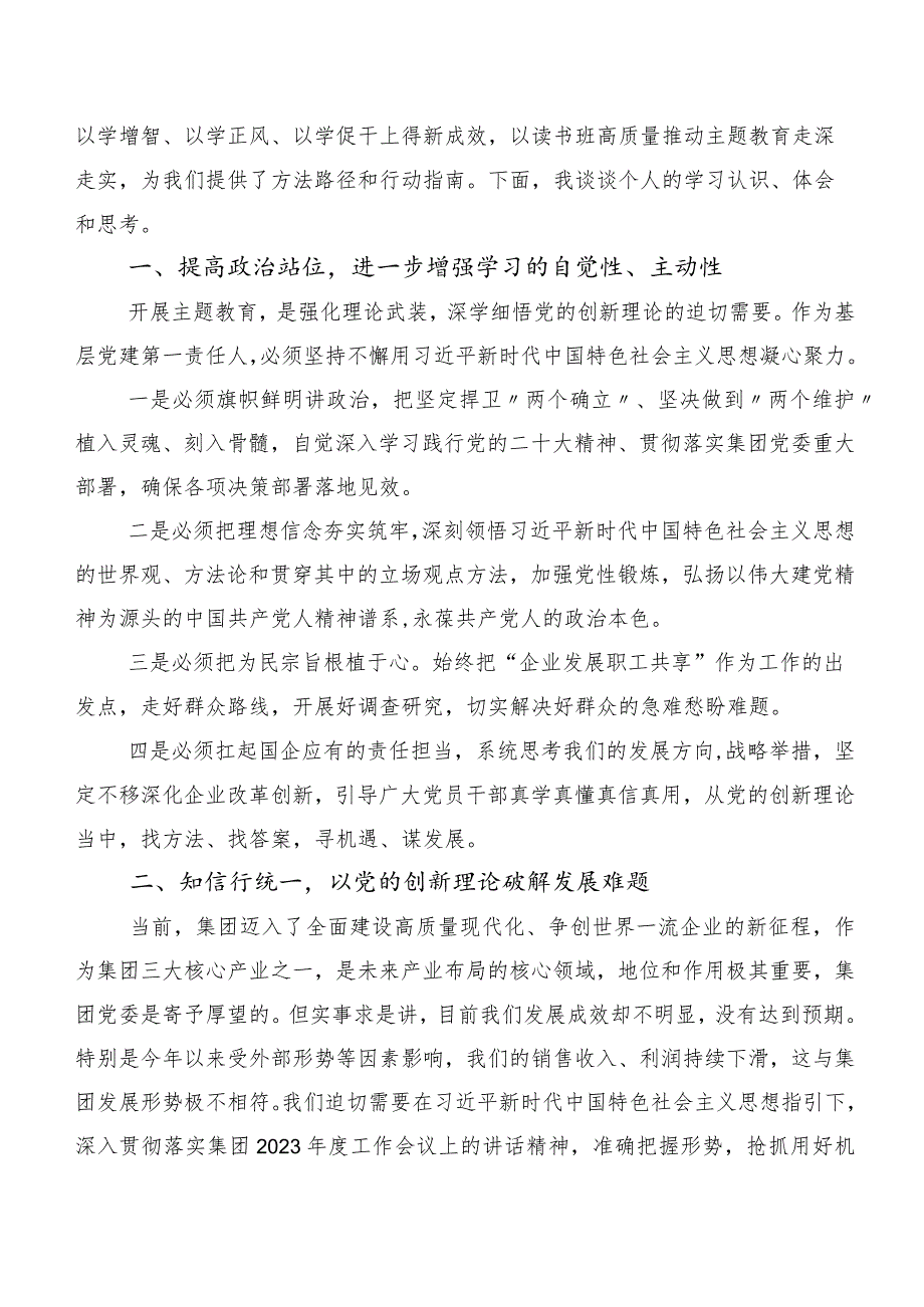 共二十篇2023年第二批主题教育专题学习研讨交流发言材.docx_第3页