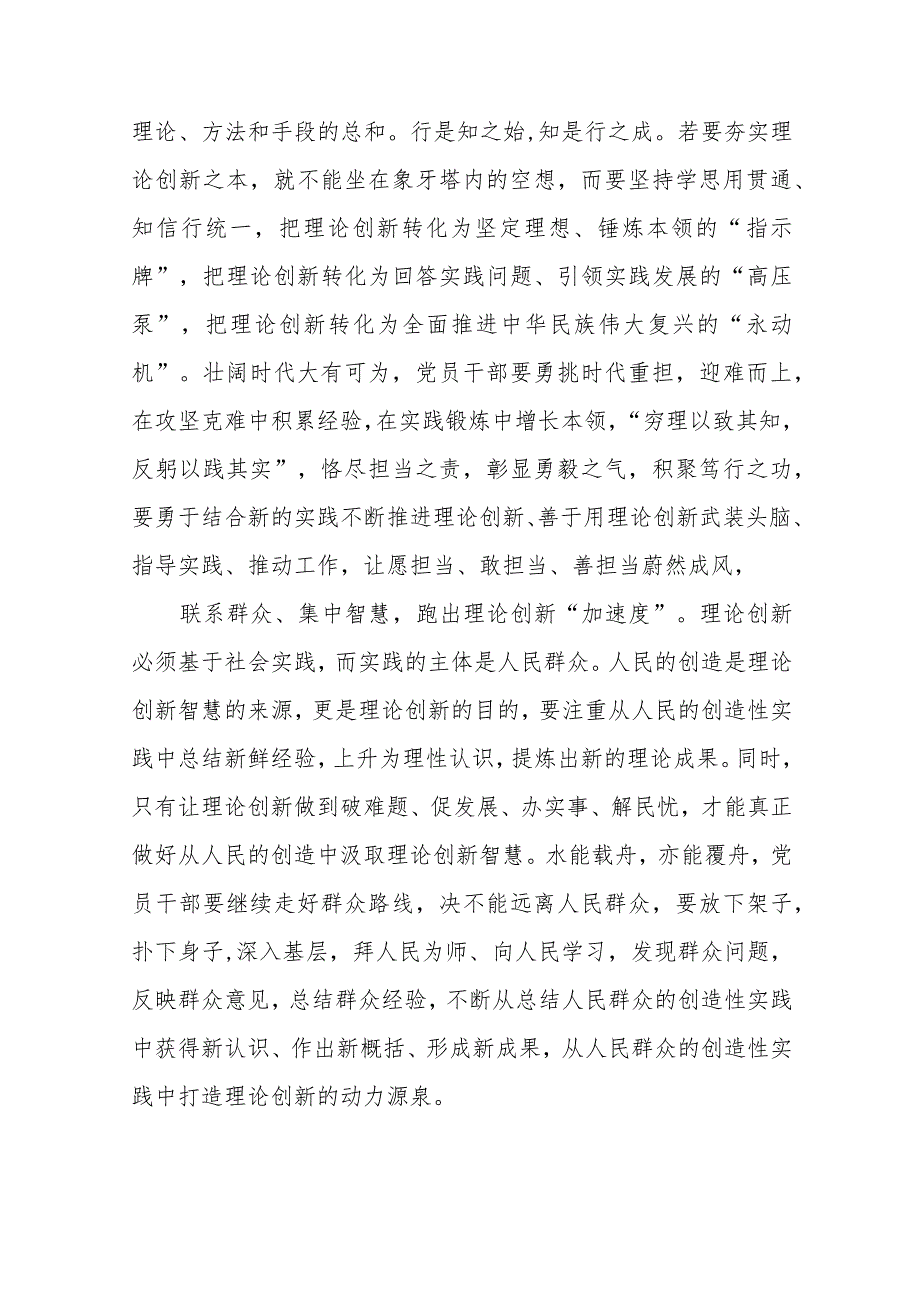 《求是》重要文章《开辟马克思主义中国化时代化新境界》读后感3篇.docx_第2页