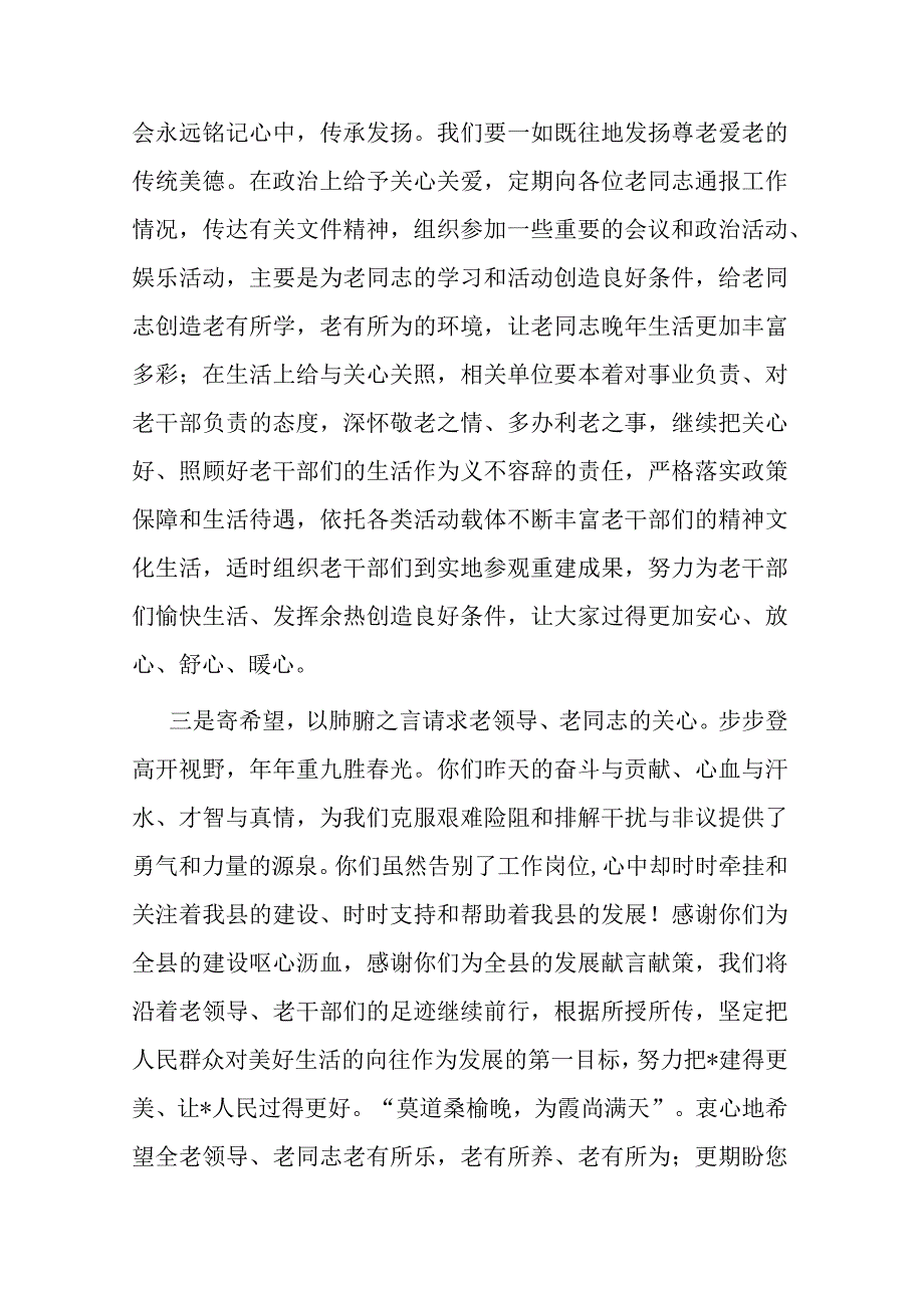 在2023年全县重阳节茶话会上的讲话提纲.docx_第3页