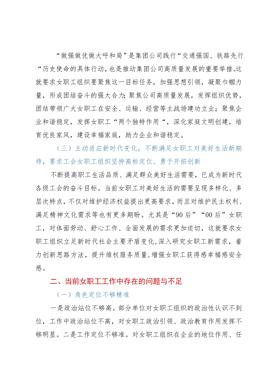 国企女职工工作调研报告.docx_第2页