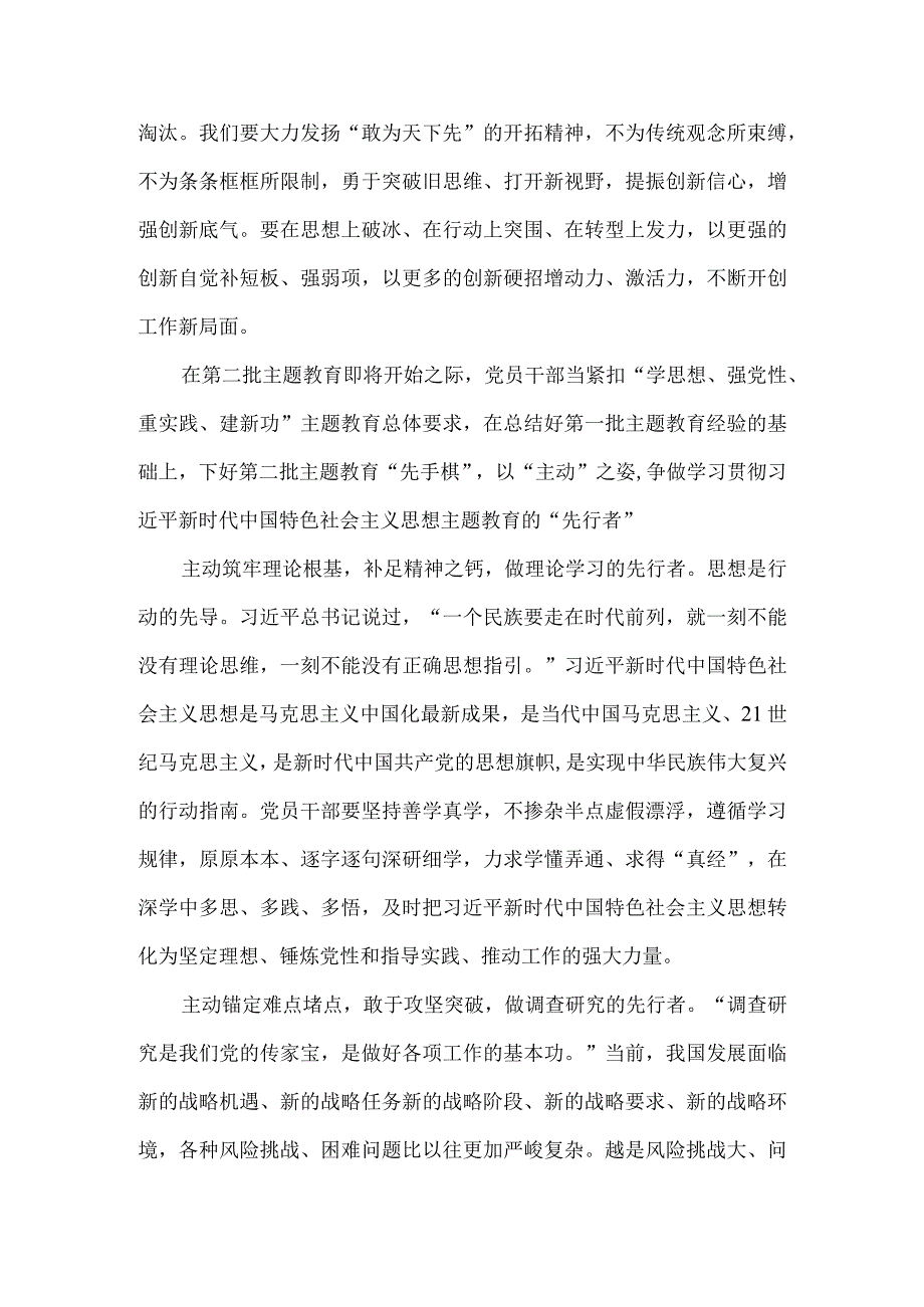 2023年第二批主题教育研讨发言四.docx_第2页