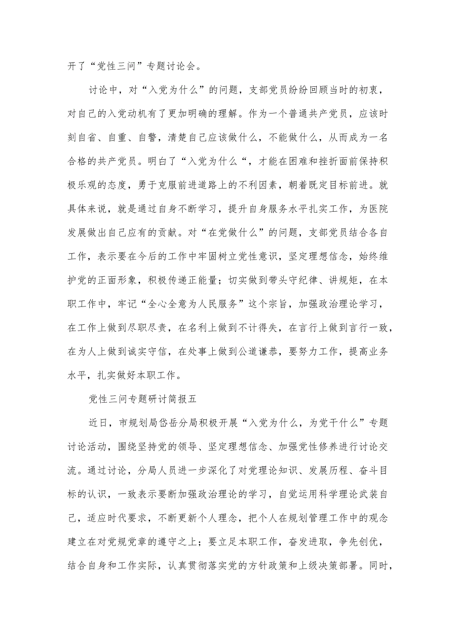 教师党员党性三问专题研讨发言材料简报.docx_第3页