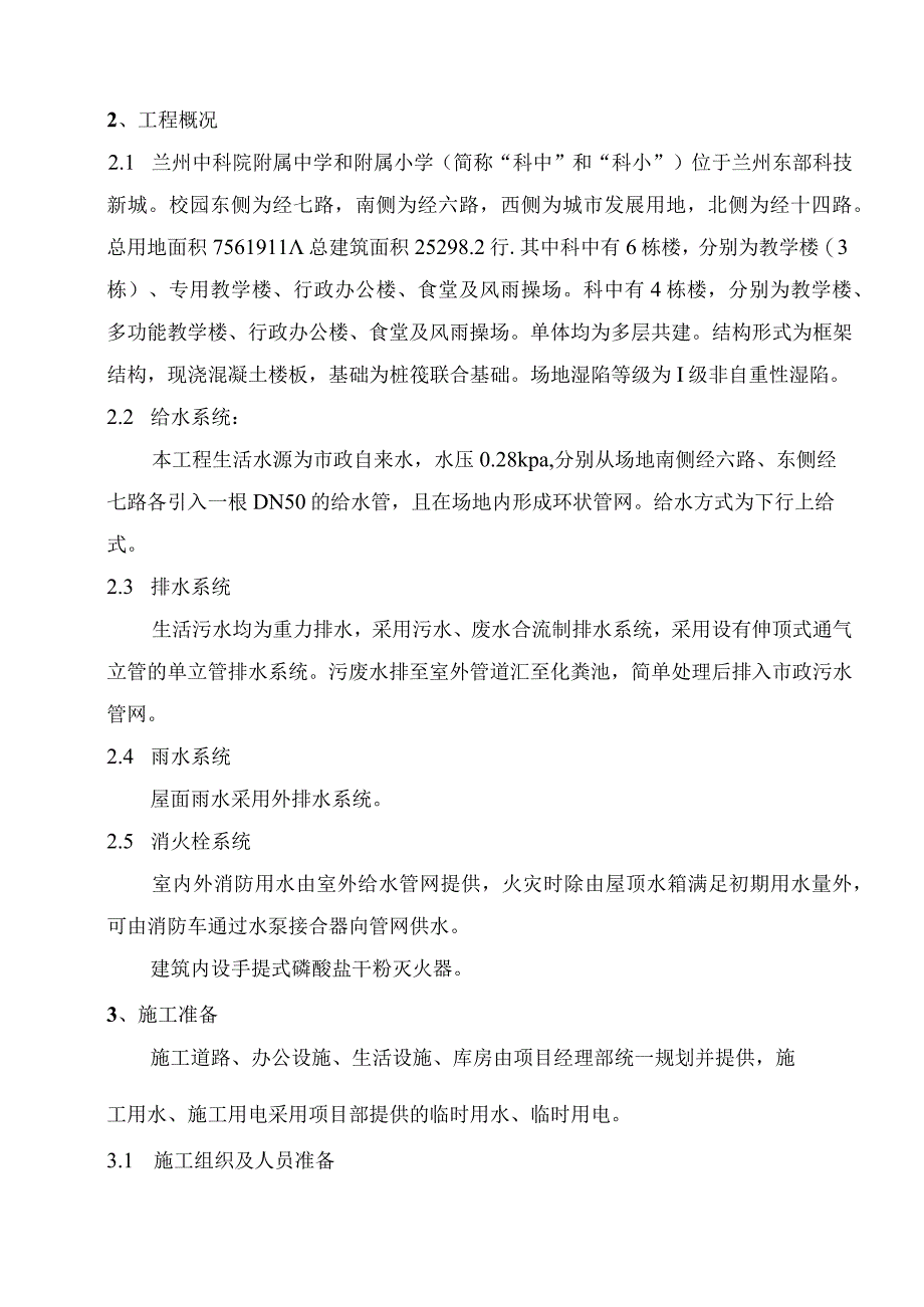 给排水工程施工方案.docx_第2页