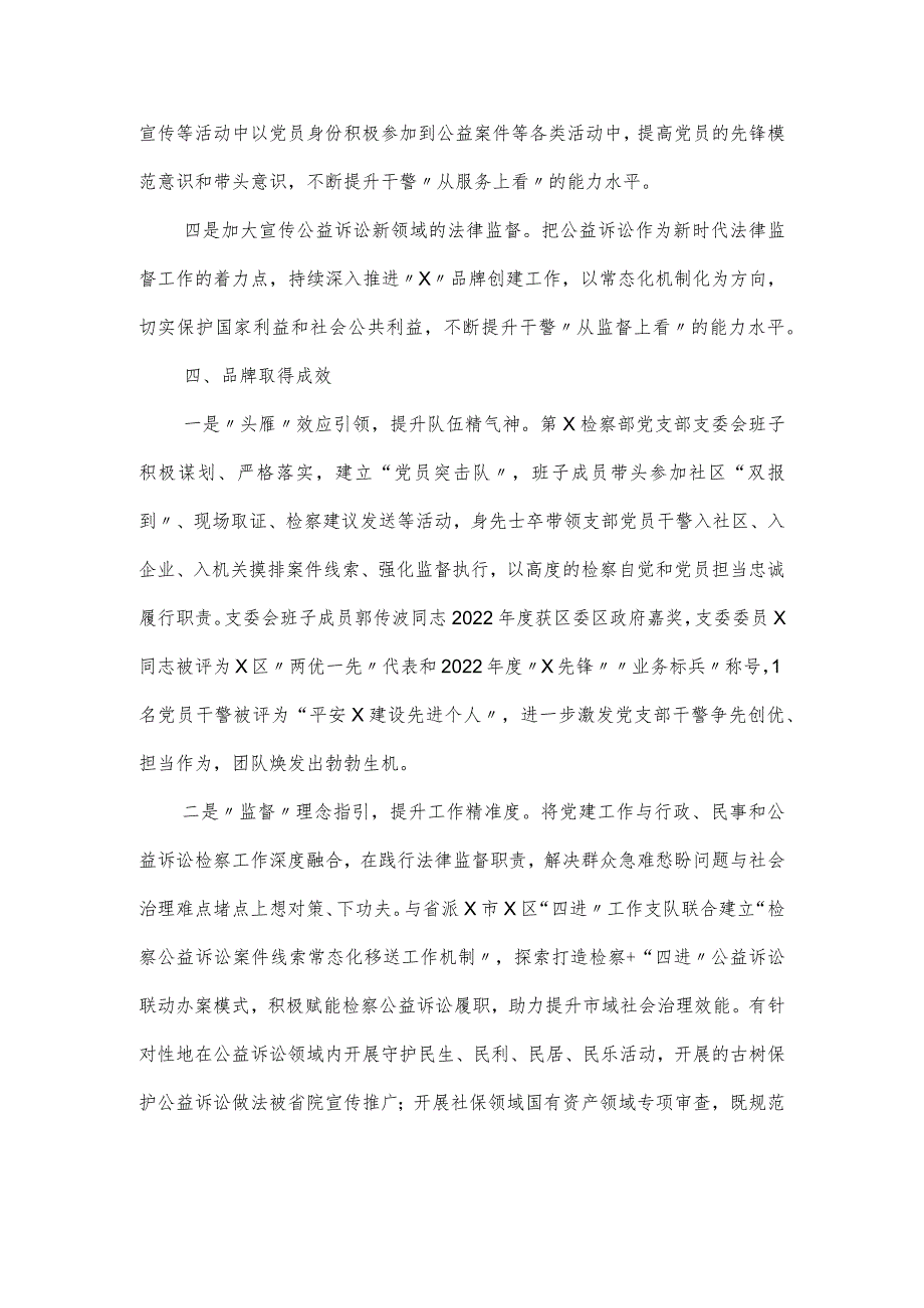 检察院党支部“一部一品”党建品牌工作经验材料.docx_第2页