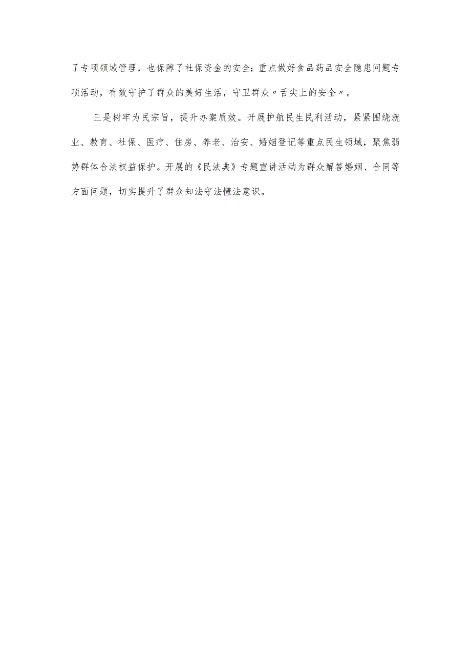 检察院党支部“一部一品”党建品牌工作经验材料.docx_第3页