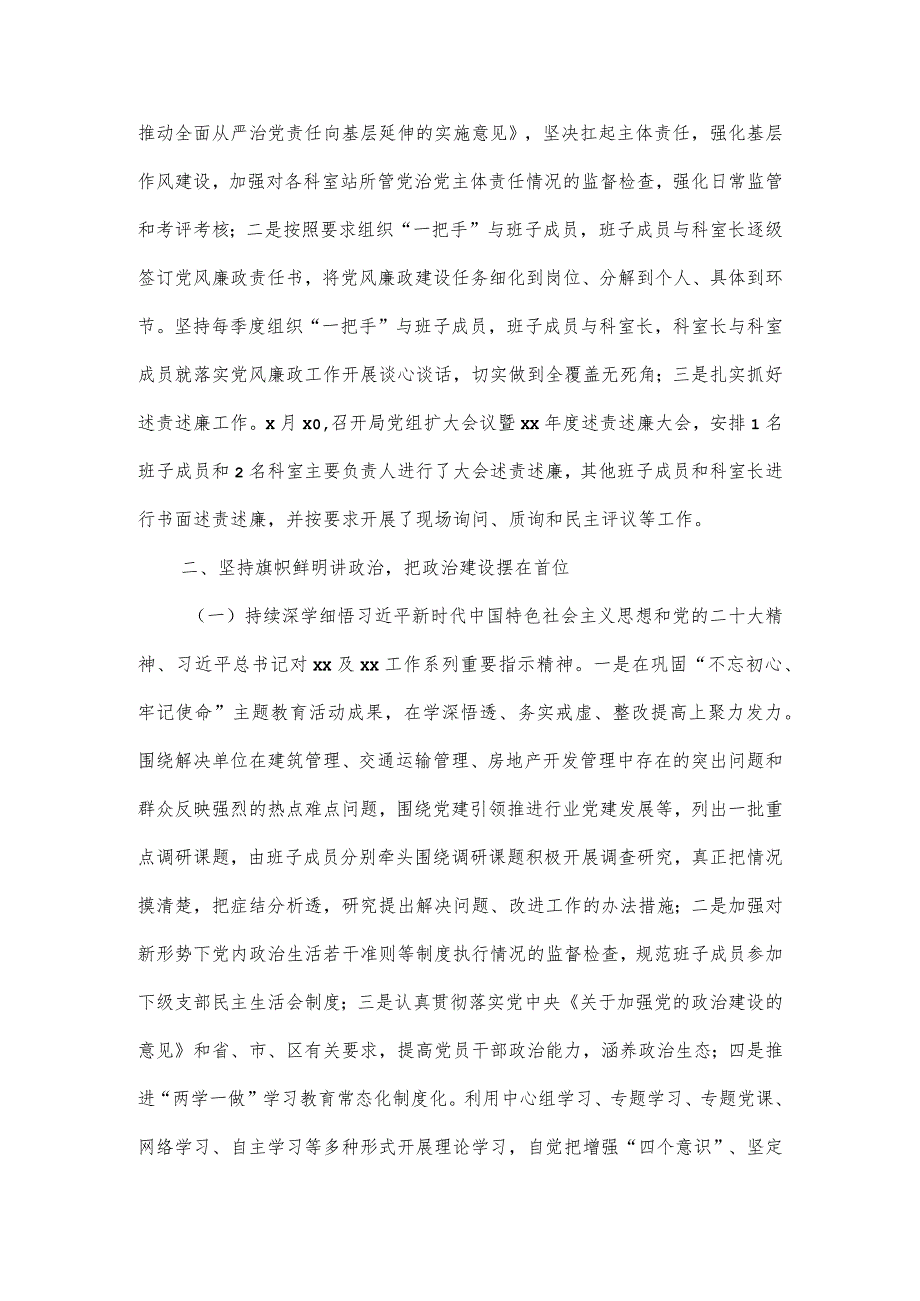 住建局党组2023年度履行党风廉政建设主体责任情况报告.docx_第2页