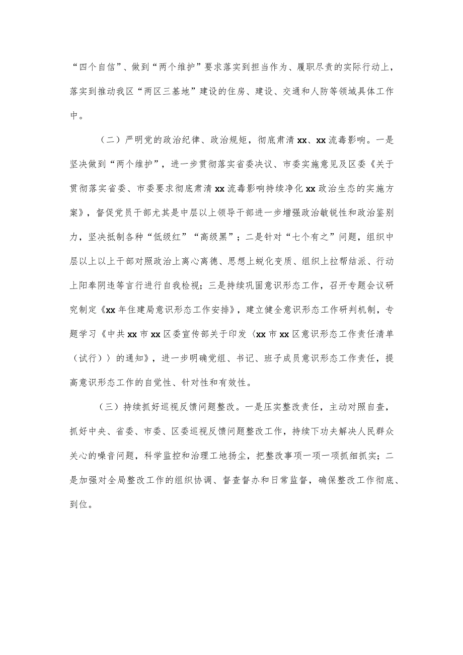 住建局党组2023年度履行党风廉政建设主体责任情况报告.docx_第3页