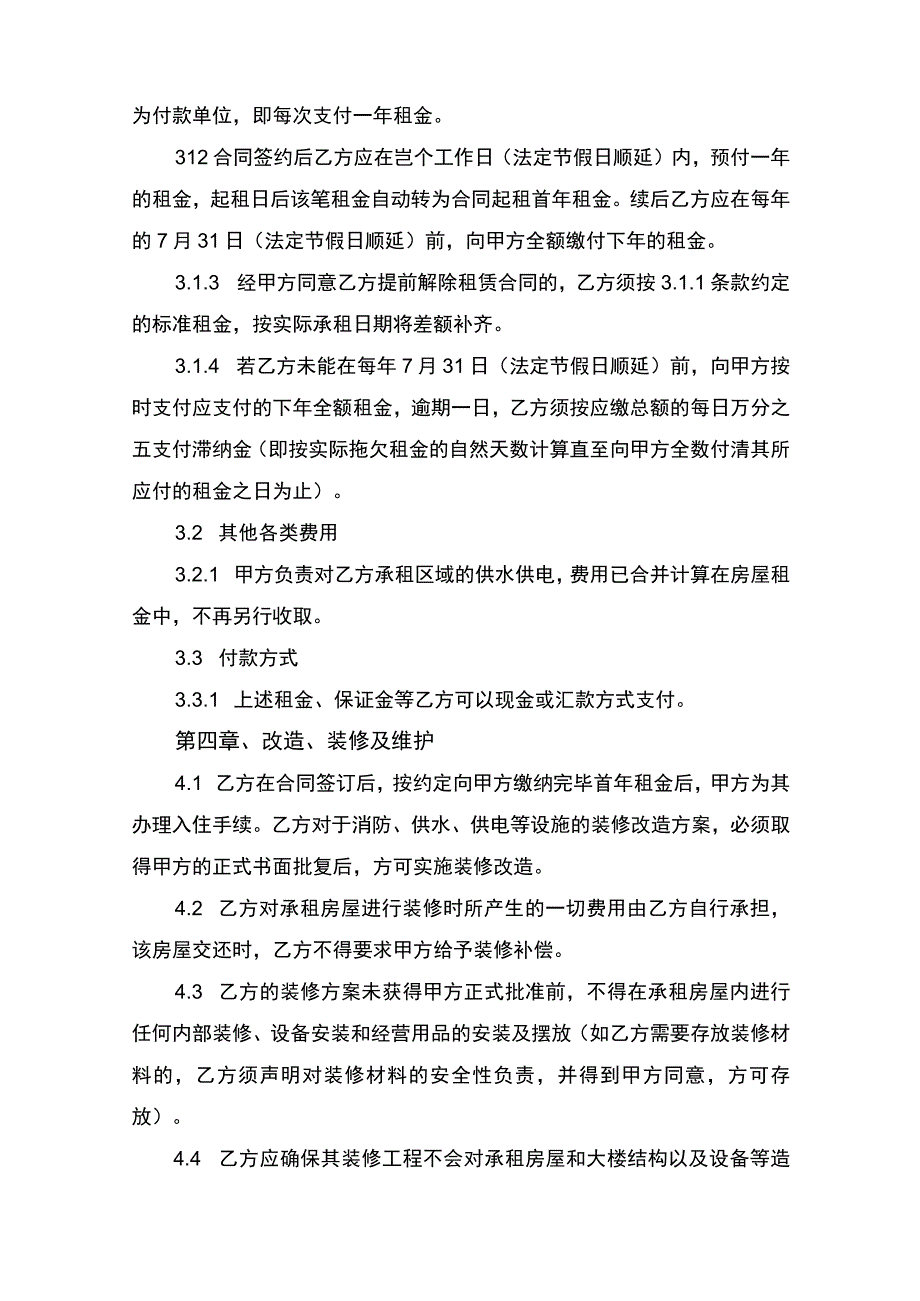 办公室租赁合同协议书律师审定版.docx_第2页