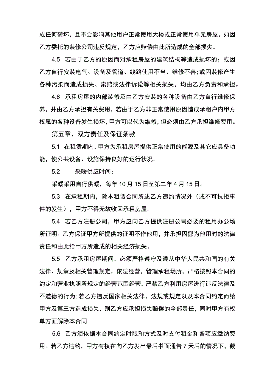 办公室租赁合同协议书律师审定版.docx_第3页