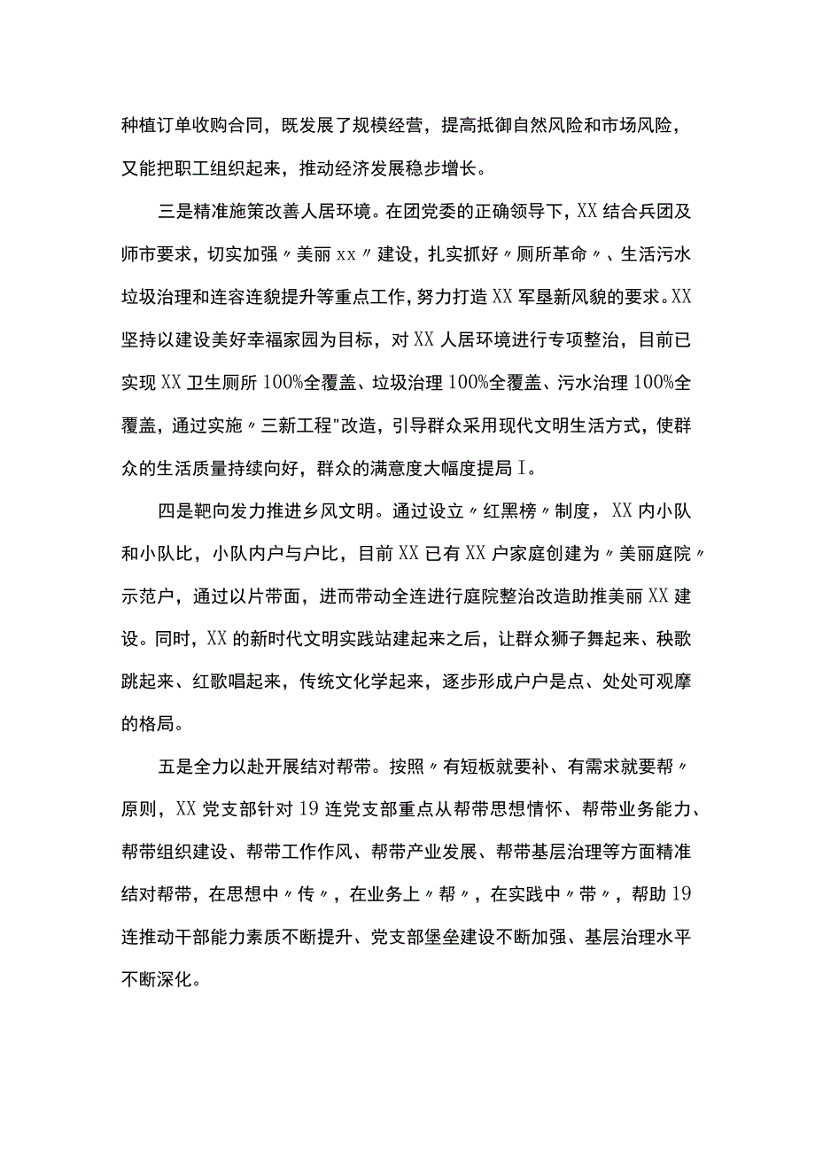 乡村振兴情况汇报.docx_第2页