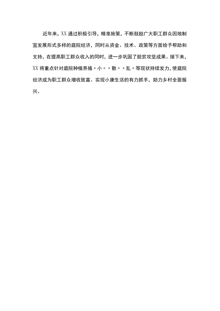 乡村振兴情况汇报.docx_第3页