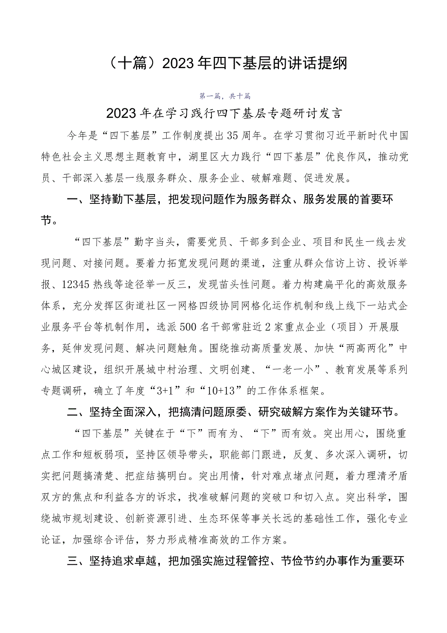 （十篇）2023年四下基层的讲话提纲.docx_第1页