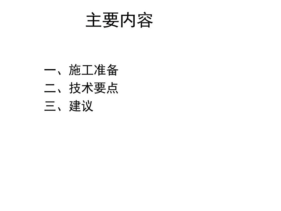 双块式无砟轨道施工技术要点名师编辑PPT课件.ppt_第2页