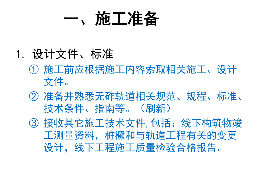 双块式无砟轨道施工技术要点名师编辑PPT课件.ppt_第3页