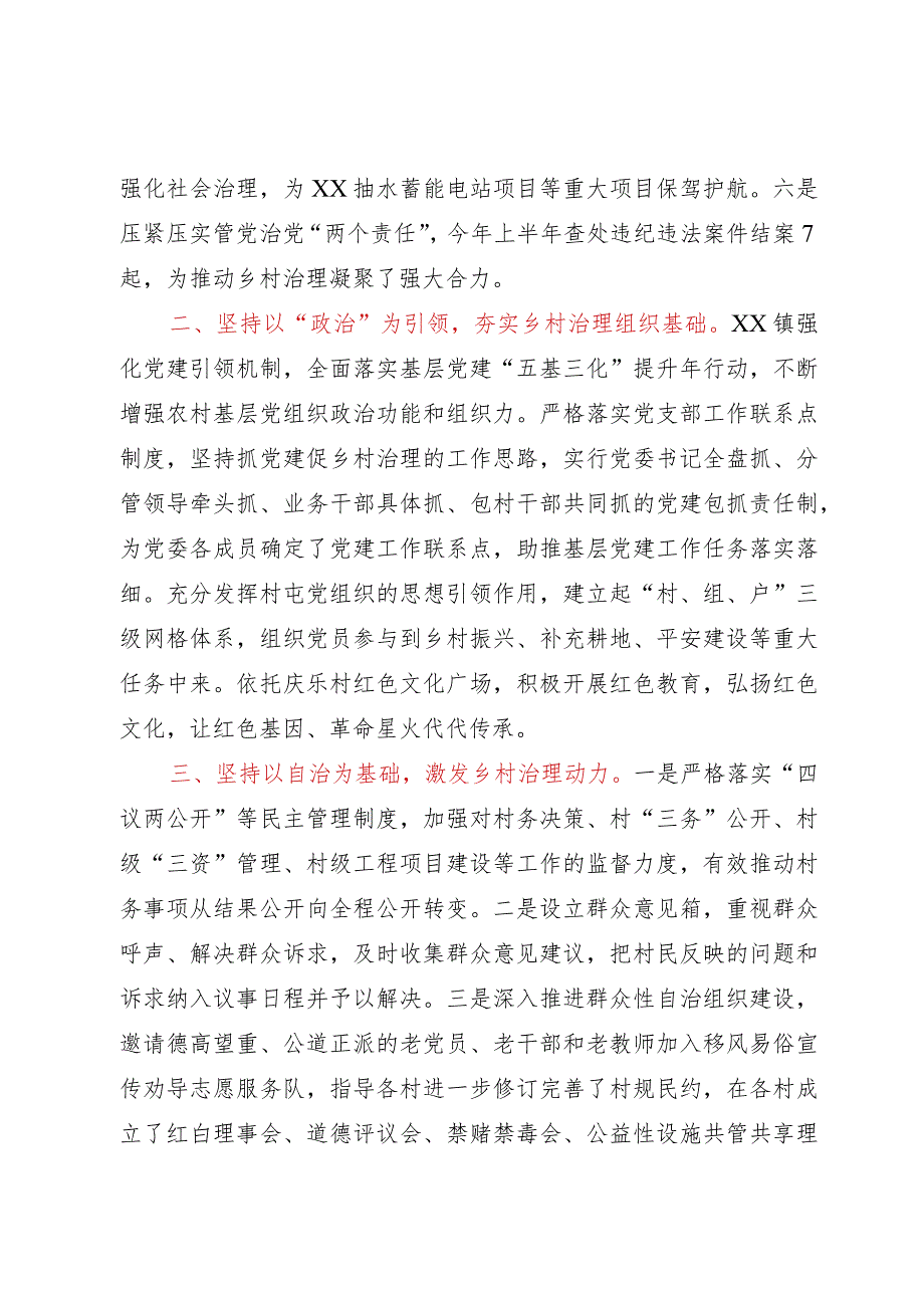 经验做法：“五治”融合推进乡村治理现代化.docx_第2页