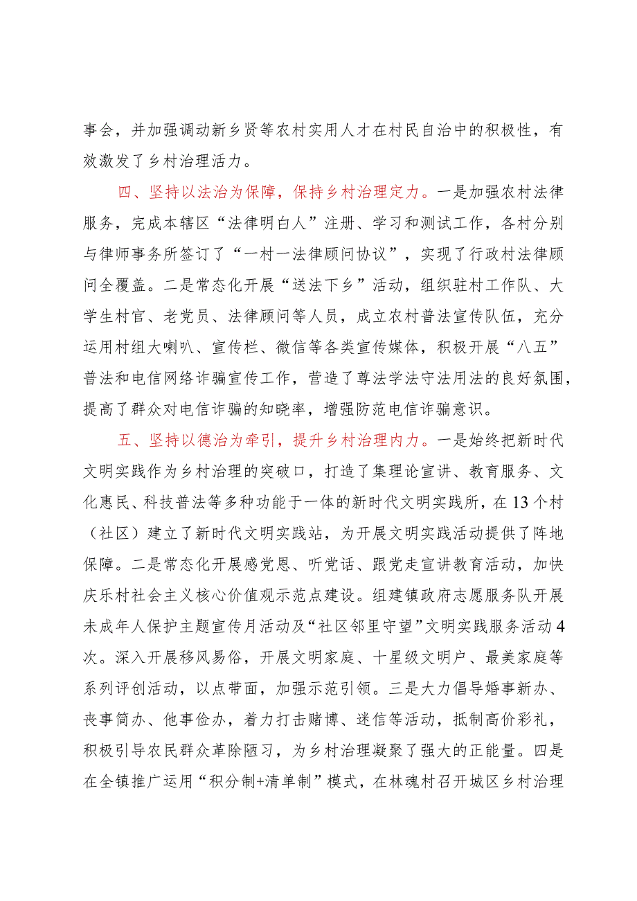 经验做法：“五治”融合推进乡村治理现代化.docx_第3页