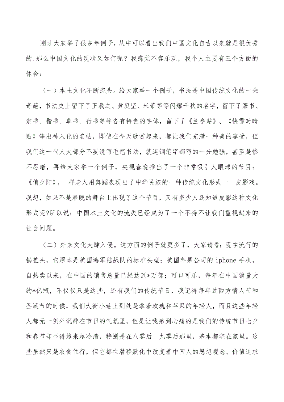 文化自信党课教育讲稿.docx_第2页