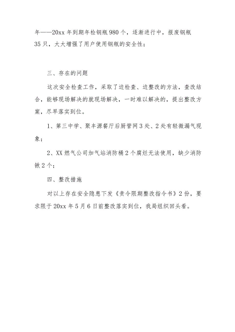 燃气安全检查情况汇报.docx_第3页