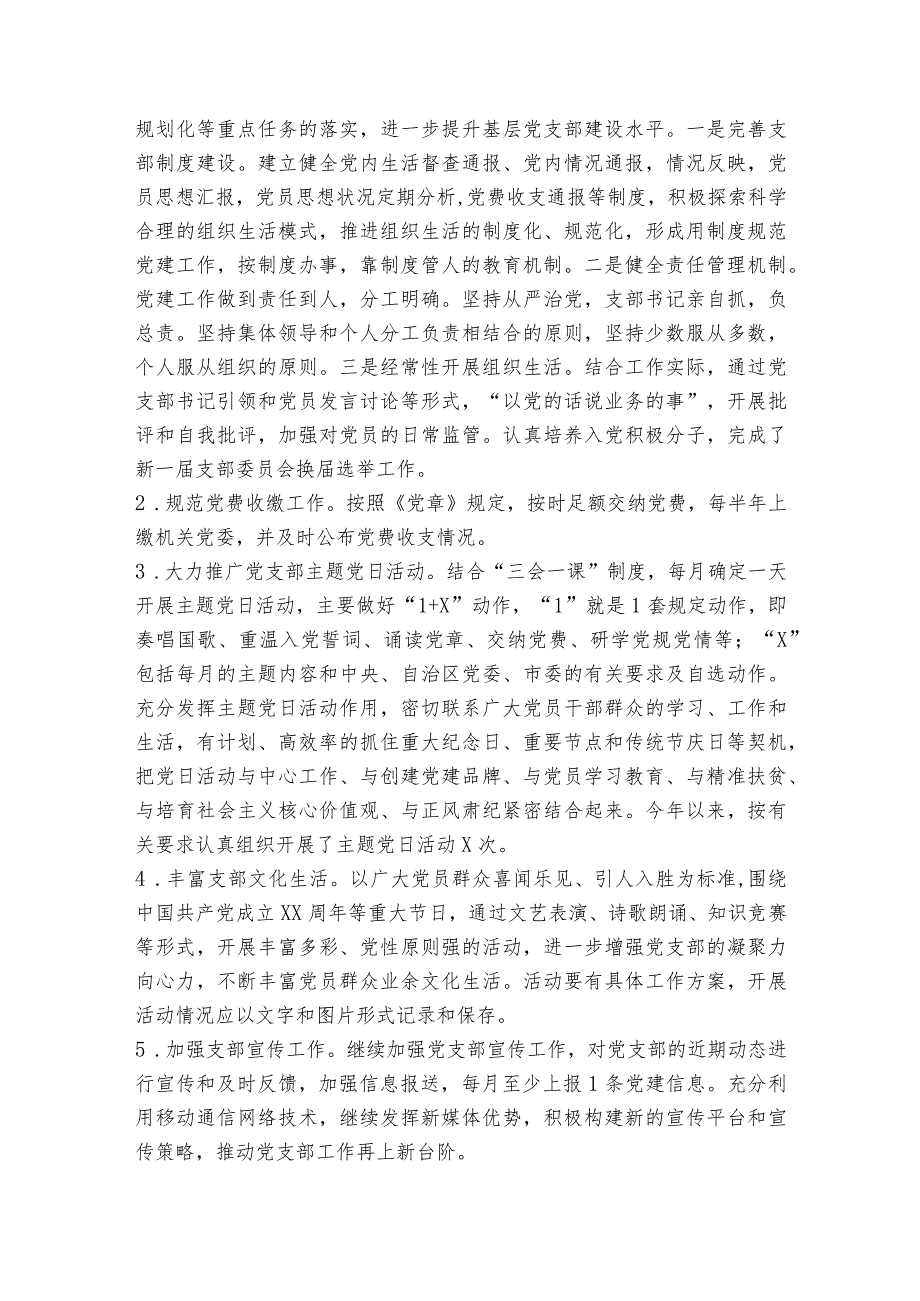 党支部标准化规范化建设达标情况报告范文2023-2023年度(通用6篇).docx_第2页