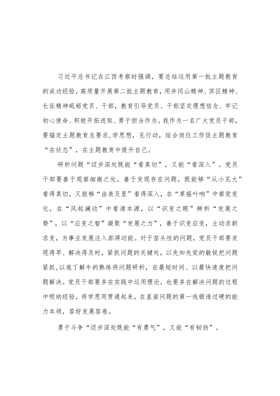 学习2023年10月学习江西重要讲话精神心得体会感想领悟6篇.docx_第1页