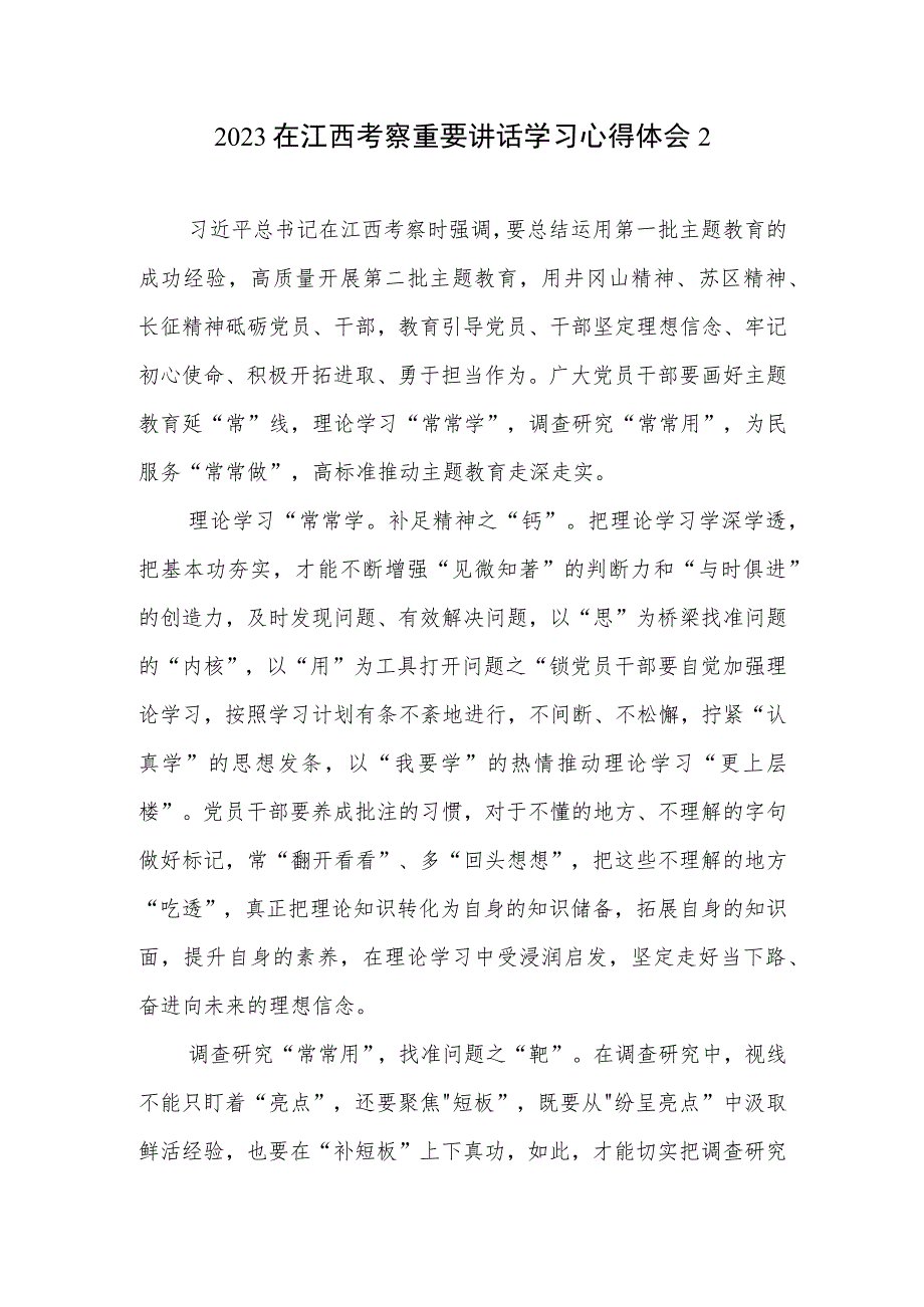 学习2023年10月学习江西重要讲话精神心得体会感想领悟6篇.docx_第3页