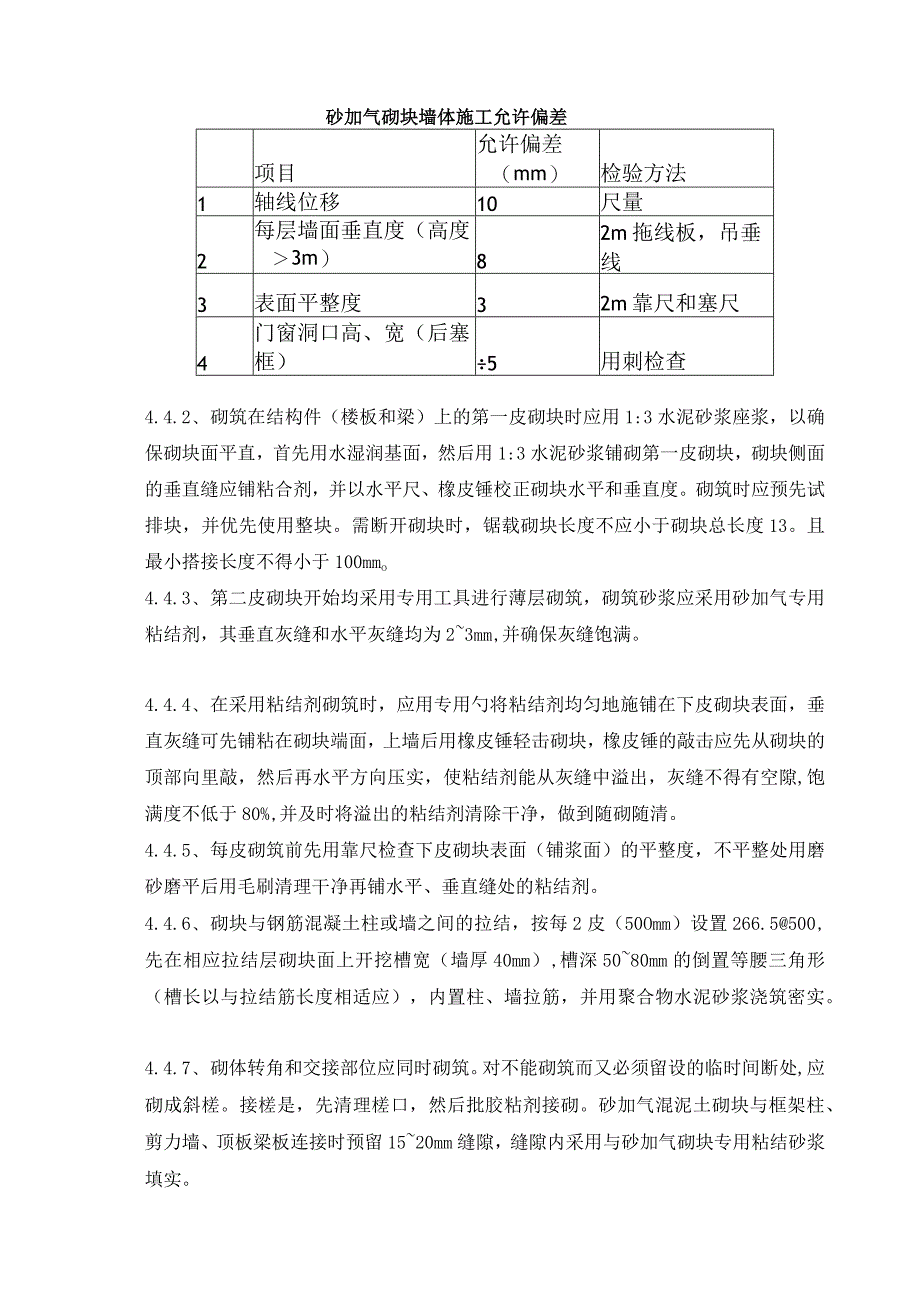 武汉红人砂加气混凝土砌块施工方案.docx_第3页