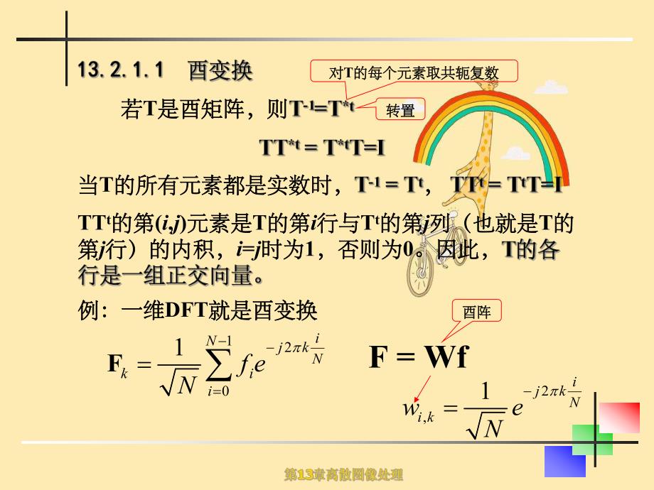 第13章离散图像处理.ppt_第3页