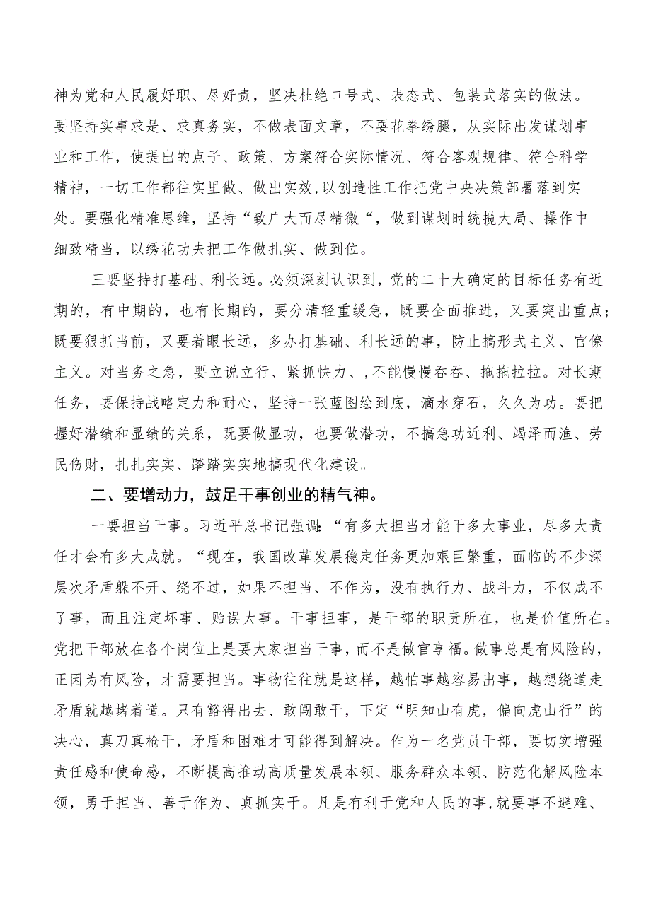 2023年以学促干专题学习交流研讨发言提纲十篇.docx_第2页