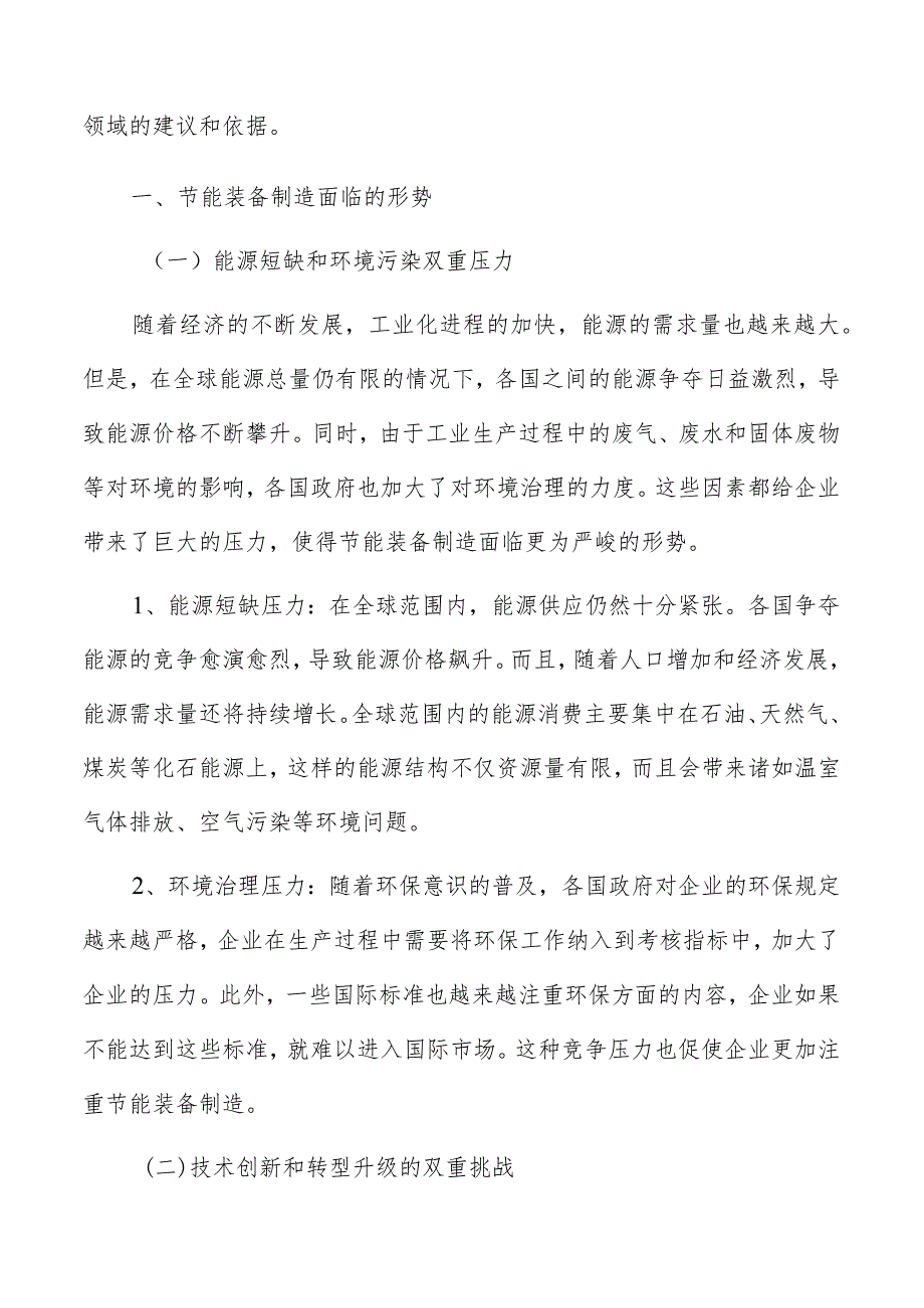 节能装备制造基本要素.docx_第2页