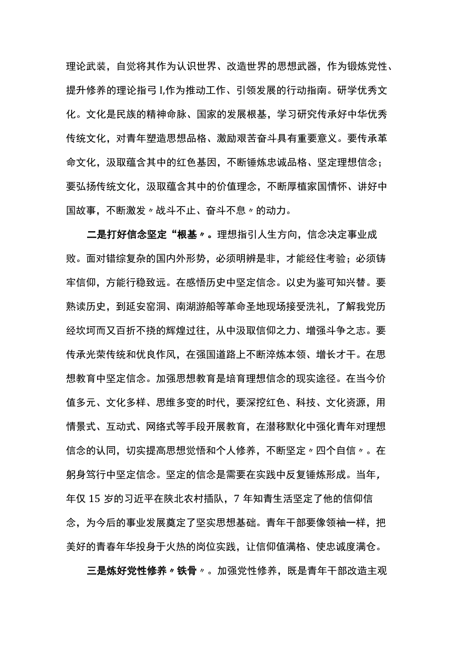 党课：矢志拼搏奋斗绽放绚丽青春.docx_第2页