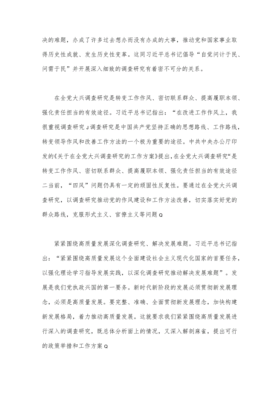 践行2023年“四下基层”的研讨交流材料1100字范文：以深化调查研究推动解决发展难题.docx_第2页