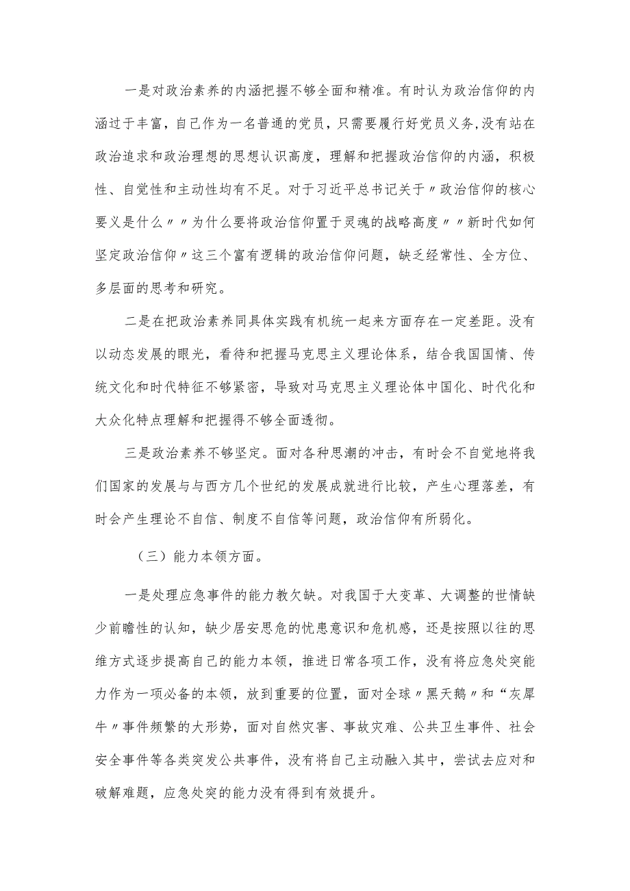 主题教育专题组织生活会6个对照剖析材料.docx_第2页