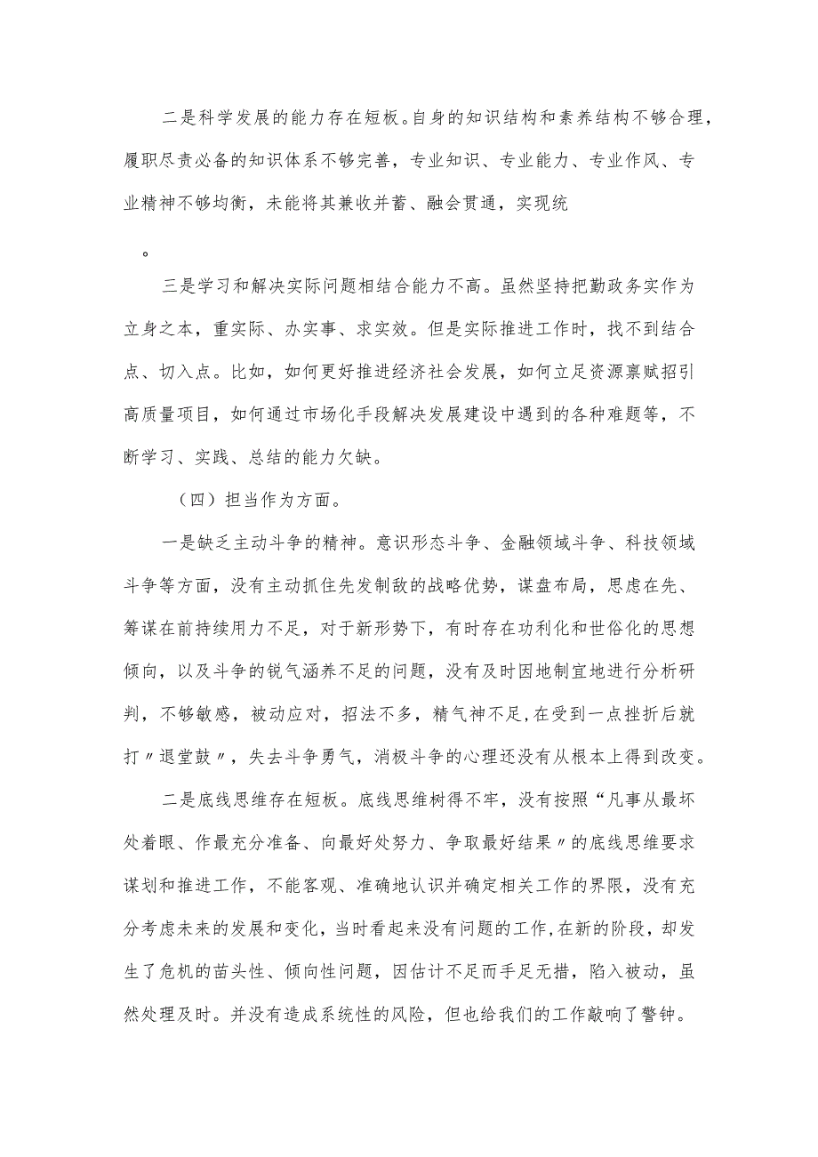 主题教育专题组织生活会6个对照剖析材料.docx_第3页