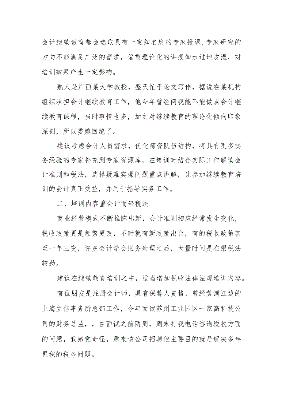 领导在XX市会计学会上的讲话：新技术条件下的会计继续教育变革.docx_第2页