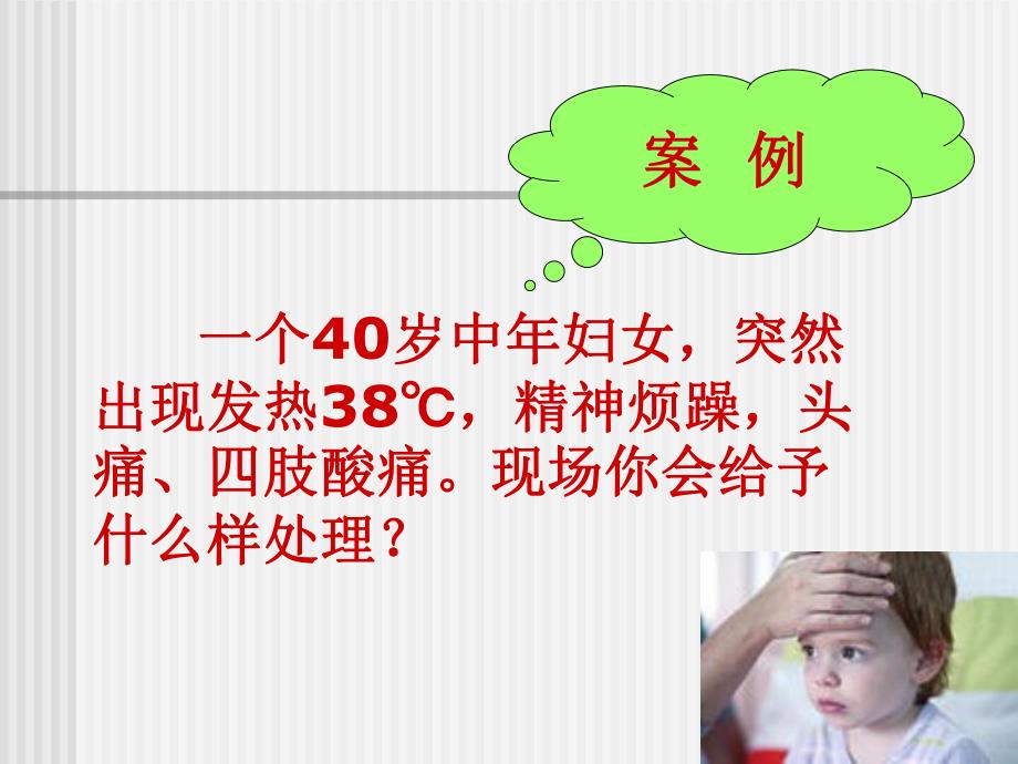 发热的病因与防护要点名师编辑PPT课件.ppt_第2页