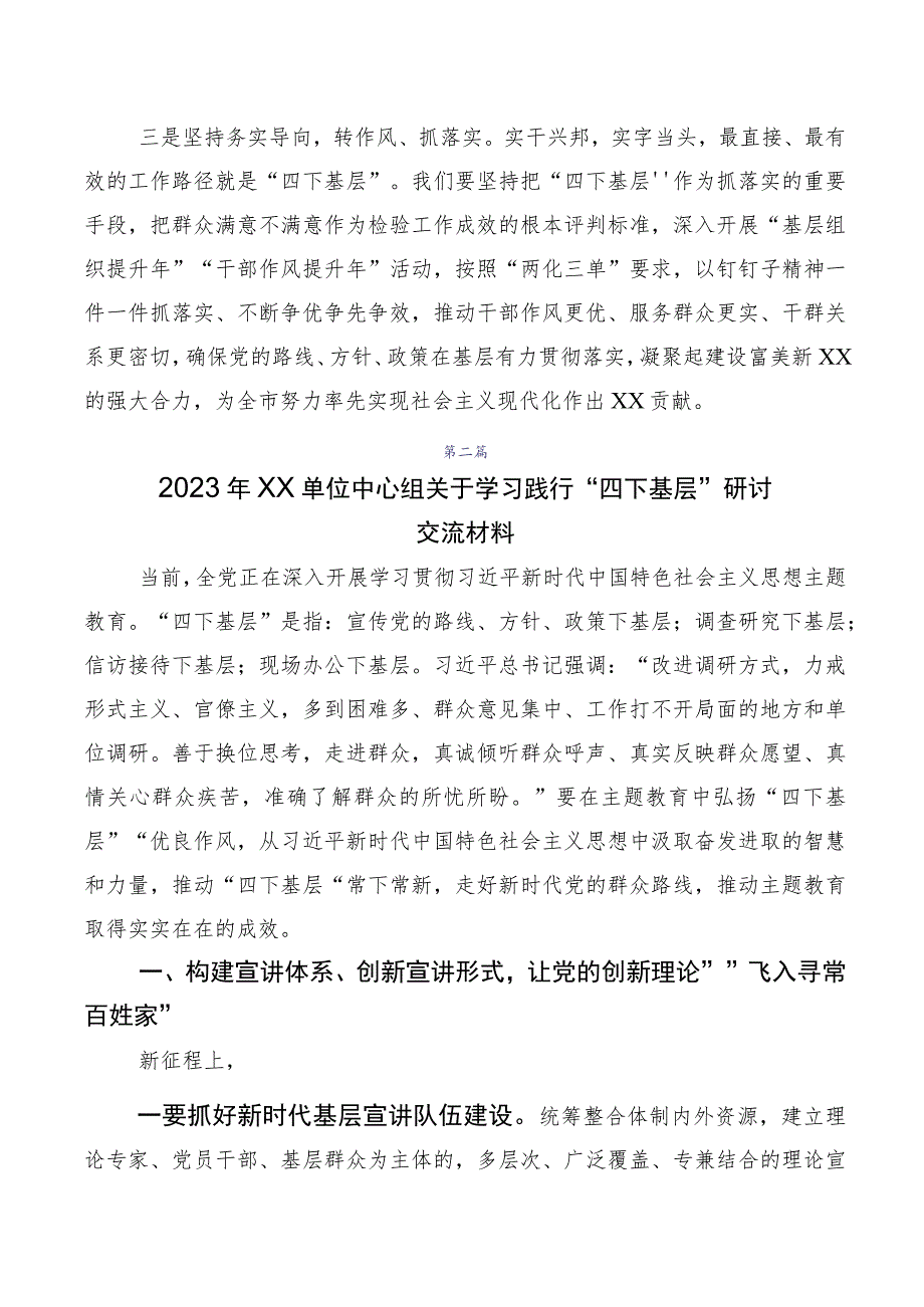 十篇有关2023年度四下基层研讨交流材料.docx_第2页