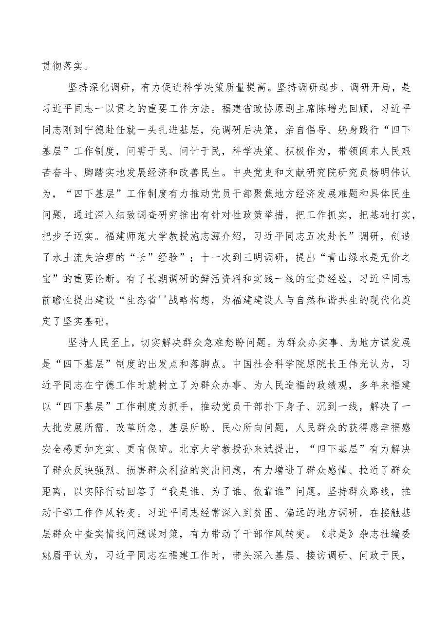 2023年四下基层交流发言材料十篇汇编.docx_第2页