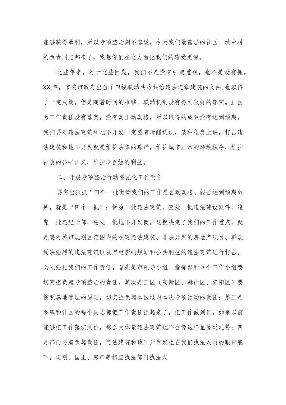 在市中心城区违法建筑和非法房地产开发专项整治行动动员大会上的讲话.docx_第3页