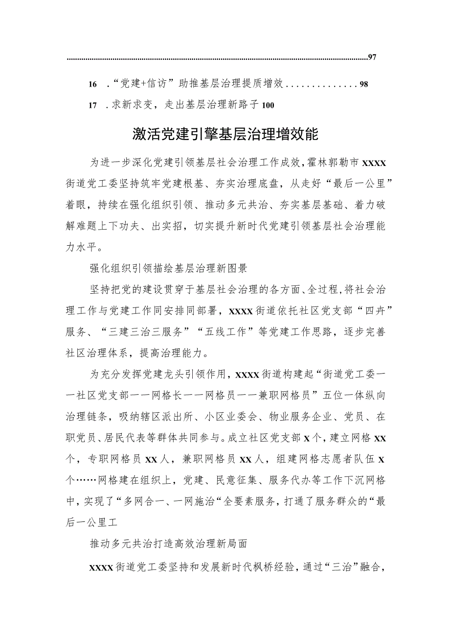 基层党建工作经验交流、工作总结材料汇编（17篇）.docx_第2页