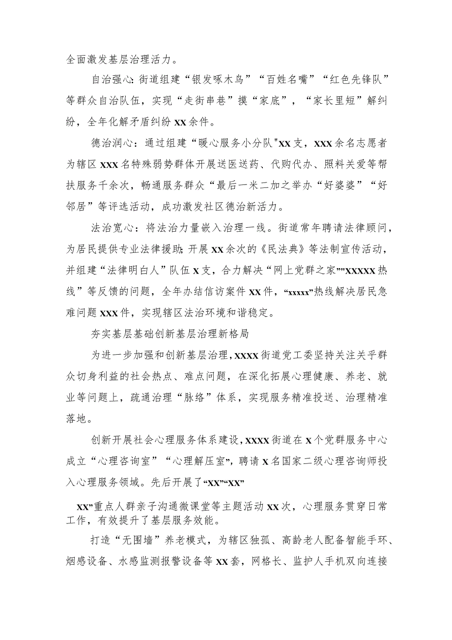 基层党建工作经验交流、工作总结材料汇编（17篇）.docx_第3页